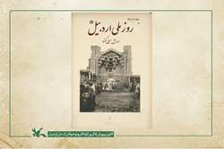 هم‌زمان با روز ملی اردبیل از کتاب «نگارگران افتخار» رونمایی می‌شود